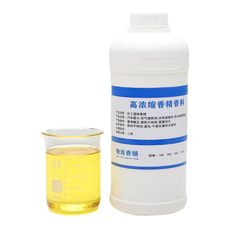 工业香精-香水香精水溶性增香剂持久留香散装洗衣服香料衣服毛巾
