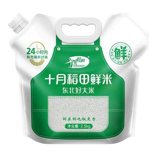 十月稻田鲜米2.5kg东北新鲜煮饭软糯Q弹香甜随吃随开餐餐鲜米旗舰