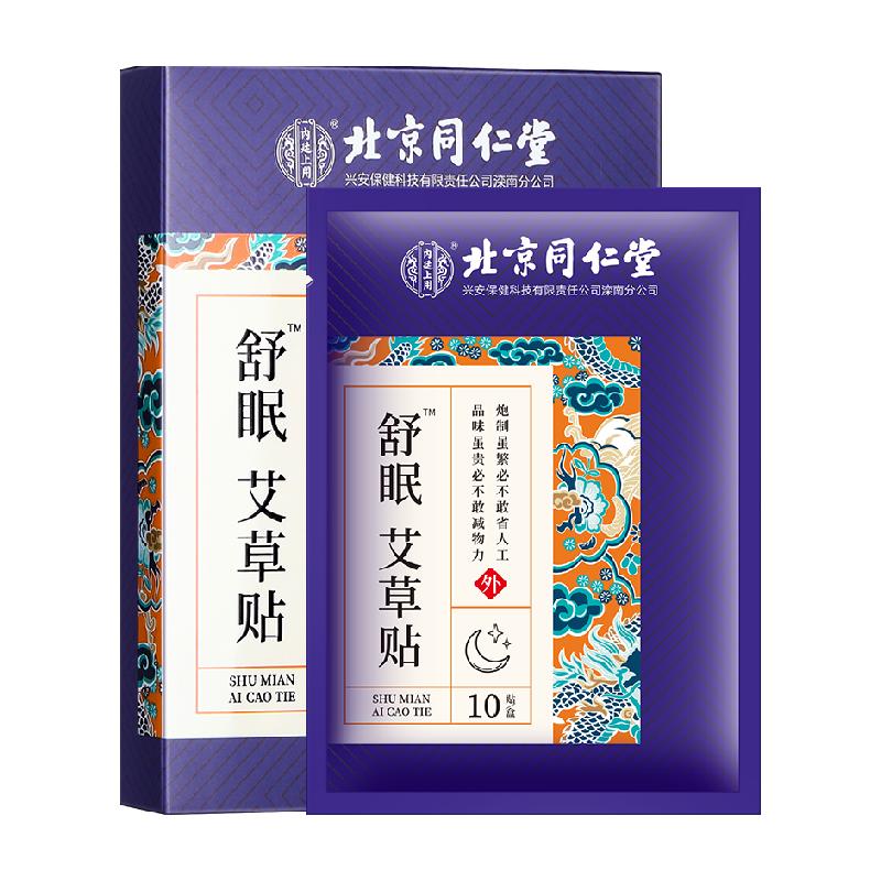 睡眠贴严重睡不着多梦草本入睡贴安睡神晚安贴失眠助艾草眠艾灸贴