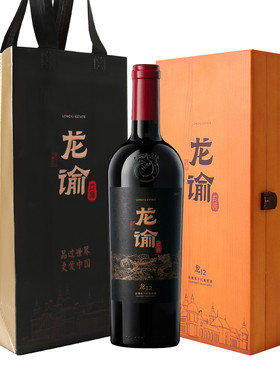 张裕龙谕龙12干红葡萄酒