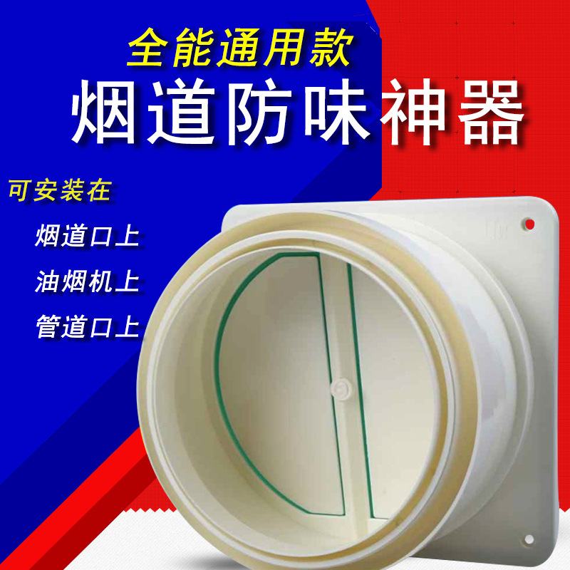 新款厨房专用止回阀 抽油烟机烟道止回阀 公共烟道止逆阀防烟宝