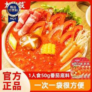 【大龙燚】一人食火锅底料番茄底料50g家用不辣味浓汤包酱火锅料