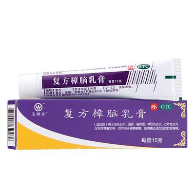 【宝树堂】复方樟脑乳膏15g*1支/盒湿疹神神经性皮炎过敏性皮炎荨麻疹虫咬皮炎