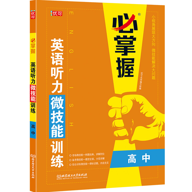 掌握英语听力技能训练含答案