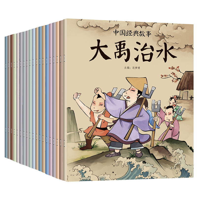 【有声伴读】中国经典古代神话民间故事集绘本寓言故事书籍儿童图画书传统文化童书幼儿园宝宝3到6岁睡前故事书亲子阅读漫画书
