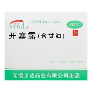 锡达 开塞露(含甘油) 20ml*10支/盒