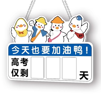 高考倒计时提醒牌励志2025中考