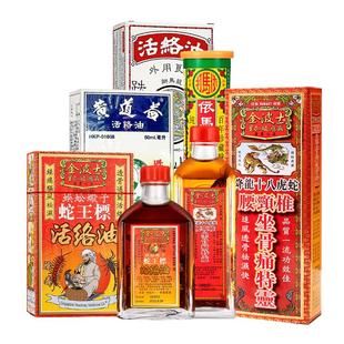 金波士活络油40ml活络油香港正品港版原装旗舰店官方药房药油风湿