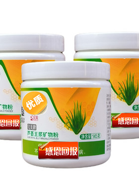 芦荟王浆矿物晶145g*3瓶 完美矿物粉 官方正品牌保健品官网