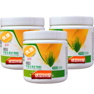 芦荟王浆矿物晶145g*3瓶 完美矿物粉 官方正品牌保健品官网
