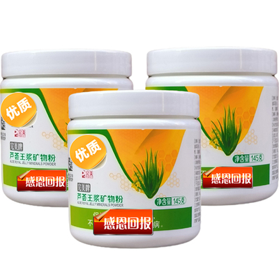 完美芦荟王浆矿物粉145g*3瓶套餐