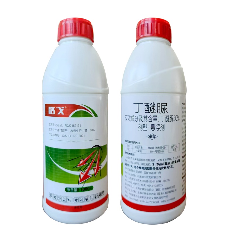 邹平格戈50%丁醚脲农药杀虫剂小菜蛾农药杀虫丁醚脲