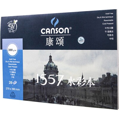 法国康颂1557水彩本16K美术绘画本8k32k水彩纸A3A4手绘本画纸