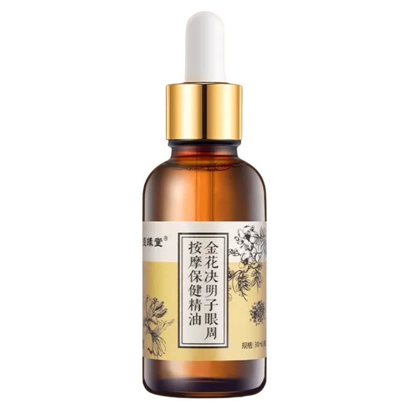 金花决明子眼部按摩精油眼周肌肤推拿油植物草本眼周护理按摩精油