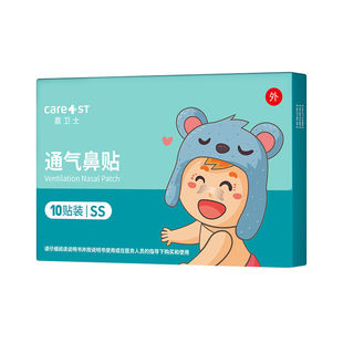 通气鼻贴婴幼儿童宝宝小儿缓解鼻塞感冒鼻子堵不通鼻神器鼻通贴