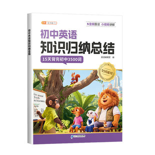 斗半匠2026初中英语知识归纳总结七年级八九年级单词短语句型语法核心知识点汇总大全人教版必背3500词备考初一初二三高频词汇手册