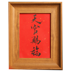 天官赐福手写毛笔书法作品实木相框书房摆件挂画文艺摆台摆件礼物