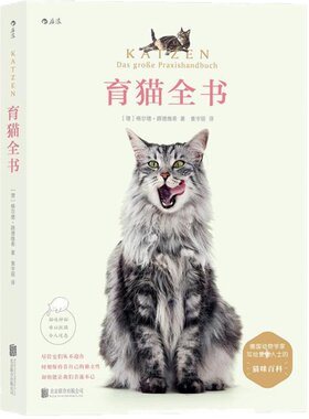 后浪正版现货 育猫全书 格尔德路德维希养育教科书训练技巧萌宠家庭医学饲养手册科普书籍