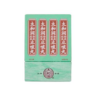 香港太和洞止咳丸60粒*12成人儿童咳嗽化痰药太和古洞止咳久咳丸
