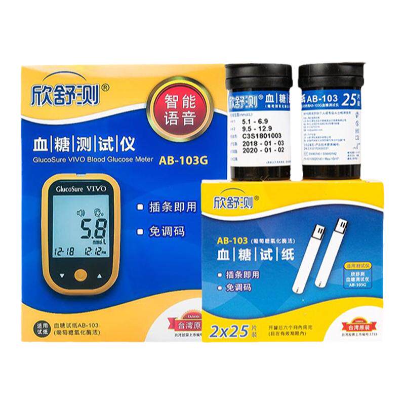 欣舒测ab103G血糖测试仪家用103试纸100片高血糖测糖仪器配采血针
