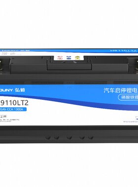 弘毅12v磷酸铁锂汽车启动电瓶