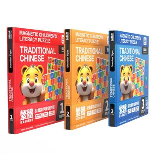 繁体儿童识字磁力拼图玩具香港台湾宝宝早教幼儿园进阶益智男女孩