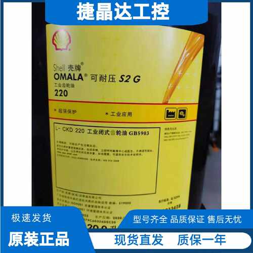 议价壳牌可耐压S2G68  G150  G320  G100 G220 G460#号电梯机械齿