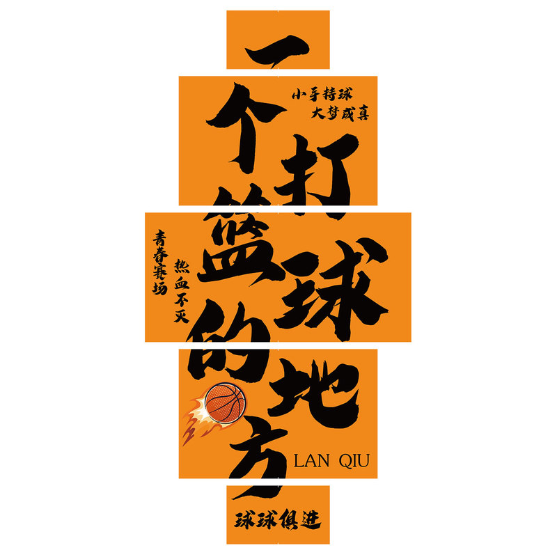 篮球馆文化墙面装饰画布置壁贴纸体育场运动室主题房环创海报背景