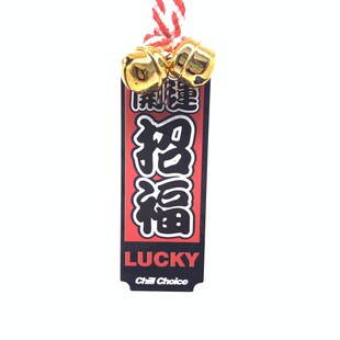 chillchoice汽车车载平安御守挂件摆件JDM内饰品日本后视镜挂饰