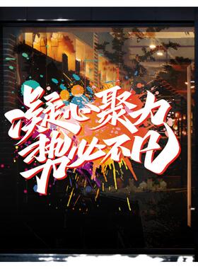 双十一氛围装饰场景活动布置贴纸