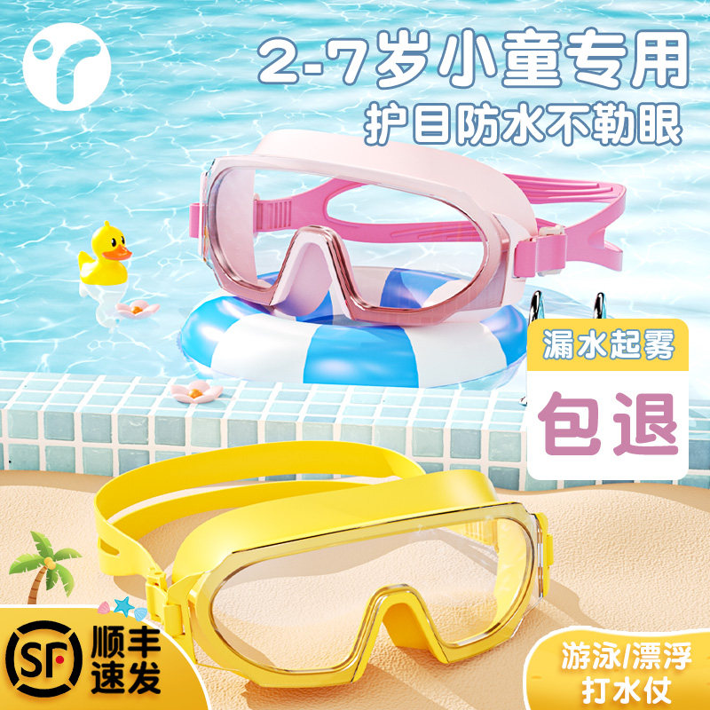 儿童游泳眼镜大框防水防雾高清护目男女孩泳镜帽2岁打水仗3岁4岁