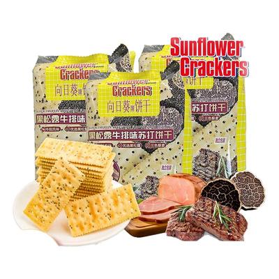 向日葵牌黑松露火腿牛排味苏打饼干260g*2包