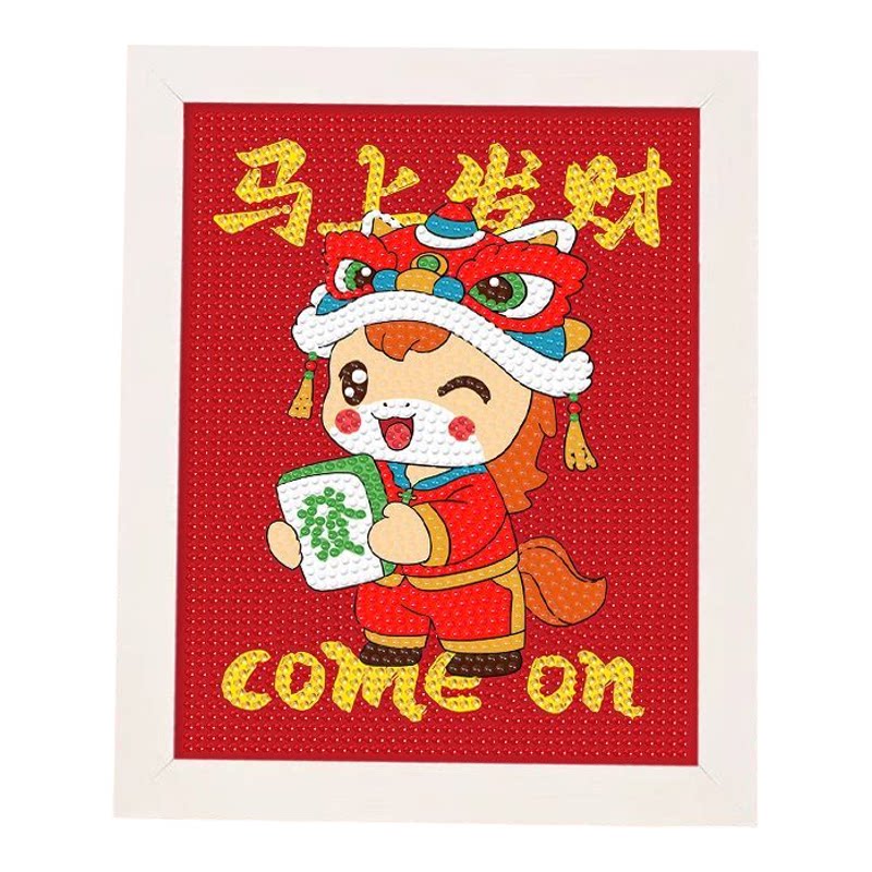 龙马精神属马本命年钻石画儿童手工diy材料包马年新年礼物小摆台
