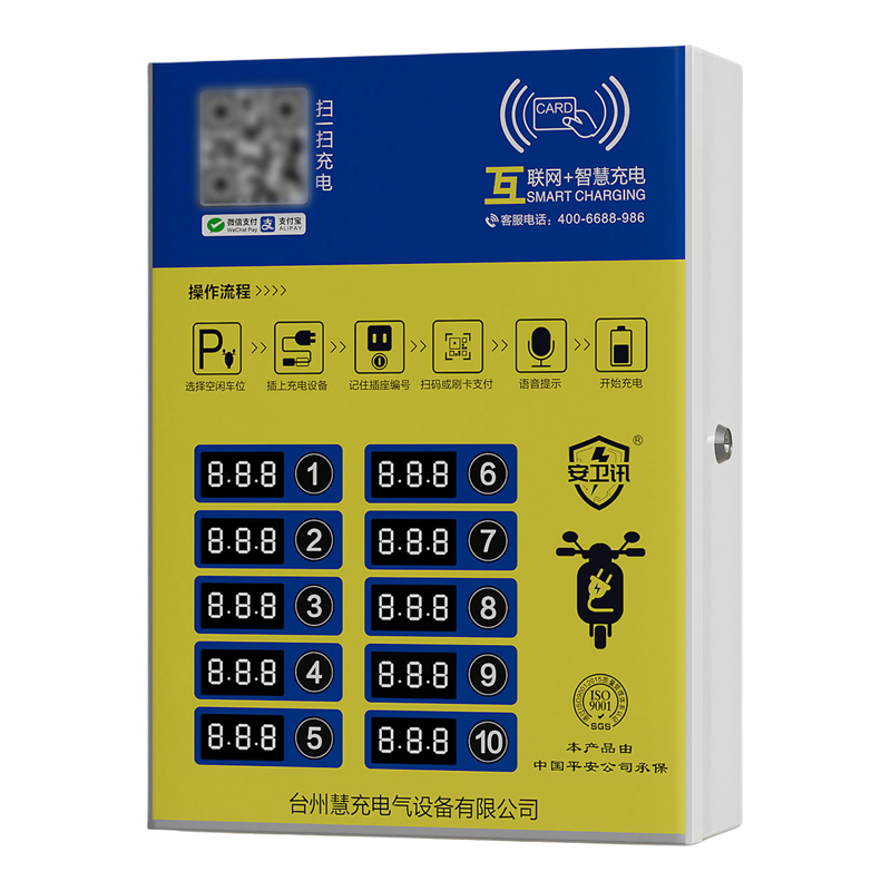 电动车扫码刷卡投币充电桩