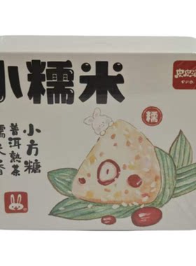 皮皮滴的宝藏茶小糯米云南糯米香普洱熟茶熟普小方糖耐泡养生茶叶