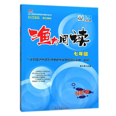 渔夫阅读7-9年级初中现代文