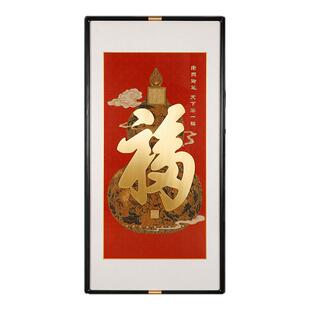新中式玄关装饰画铜板手工铜雕画入户走廊挂画康熙御笔天下第一福
