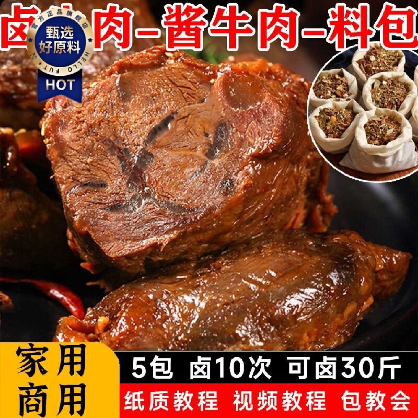徐师傅卤牛肉料包商用五香配方腱子肉调料包家用卤牛肉酱料包大袋
