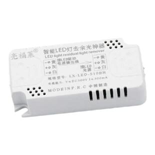 LED灯具去余光保护器消除微光防漏电关灯频闪客厅吸顶灯暗光断电