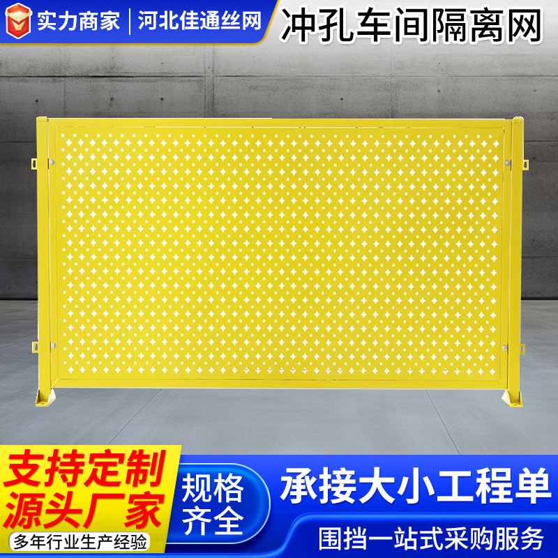 厂区仓库隔离护栏网办公区屏风通道挡板设备防护网加厚冲孔板围挡