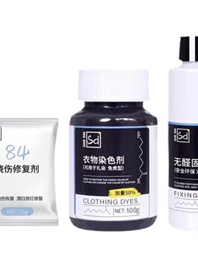 官方旗舰正品衣物染色剂拍1发6
