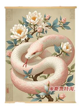 《招财进宝》白蛇挂画