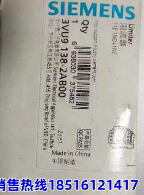 议价西门子3VU9138-2AB00限流器全新原装正品3VU9 138-2AB00