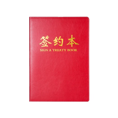 九千年签约仪式封皮收藏合同本