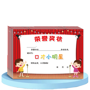 A4幼儿园奖状可定制 培训主持班奖状 口才班奖状 小明星 小小主持人奖状朗诵朗读口才秀奖状可爱卡通批发混搭