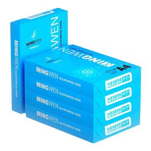 明闻A4纸打印纸整箱2500张复印纸70g试卷纸草稿纸a4白纸80g加厚办公用纸双面打印批发包邮学生用打印复印纸