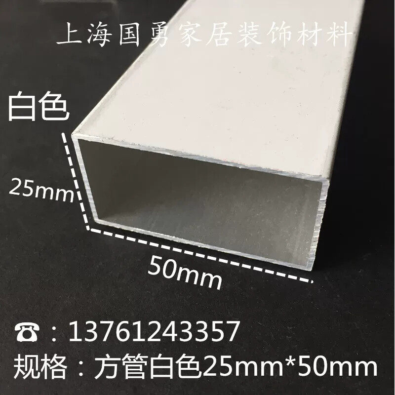 铝合金白色烤漆方管25*50*1.0扁管DIY模型矩形管支架 铝方管型材