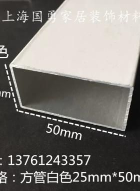 铝合金白色烤漆方管25*50*1.0扁管DIY模型矩形管支架 铝方管型材