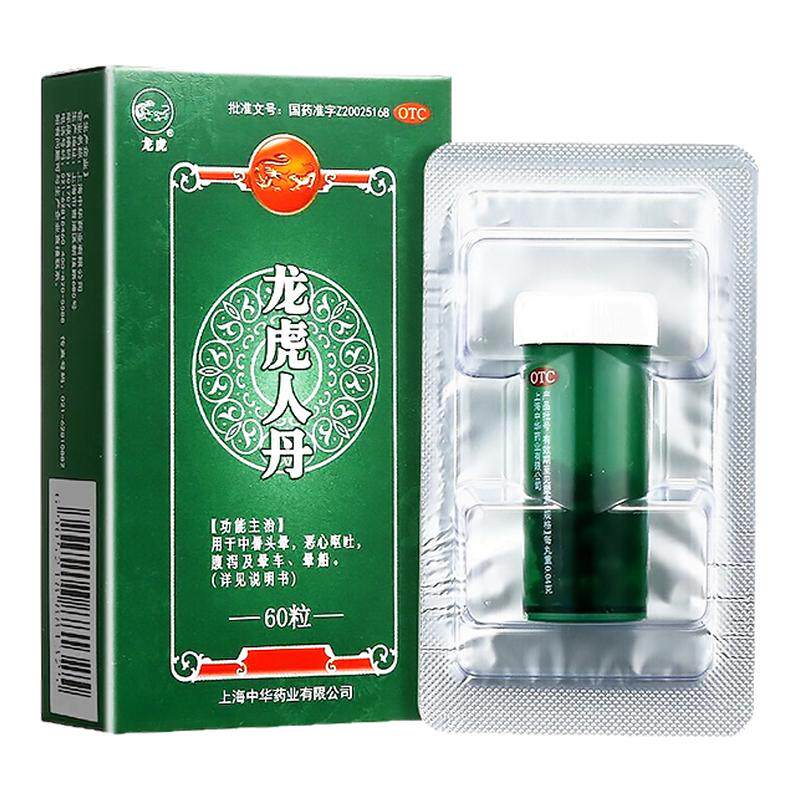 龙虎人丹60粒30夏季防暑药品防中暑工地企业团购配藿香人丹风油精