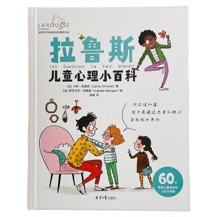 拉鲁斯儿童心理小百科早教教育心理学宝宝3-6-9-12岁书籍